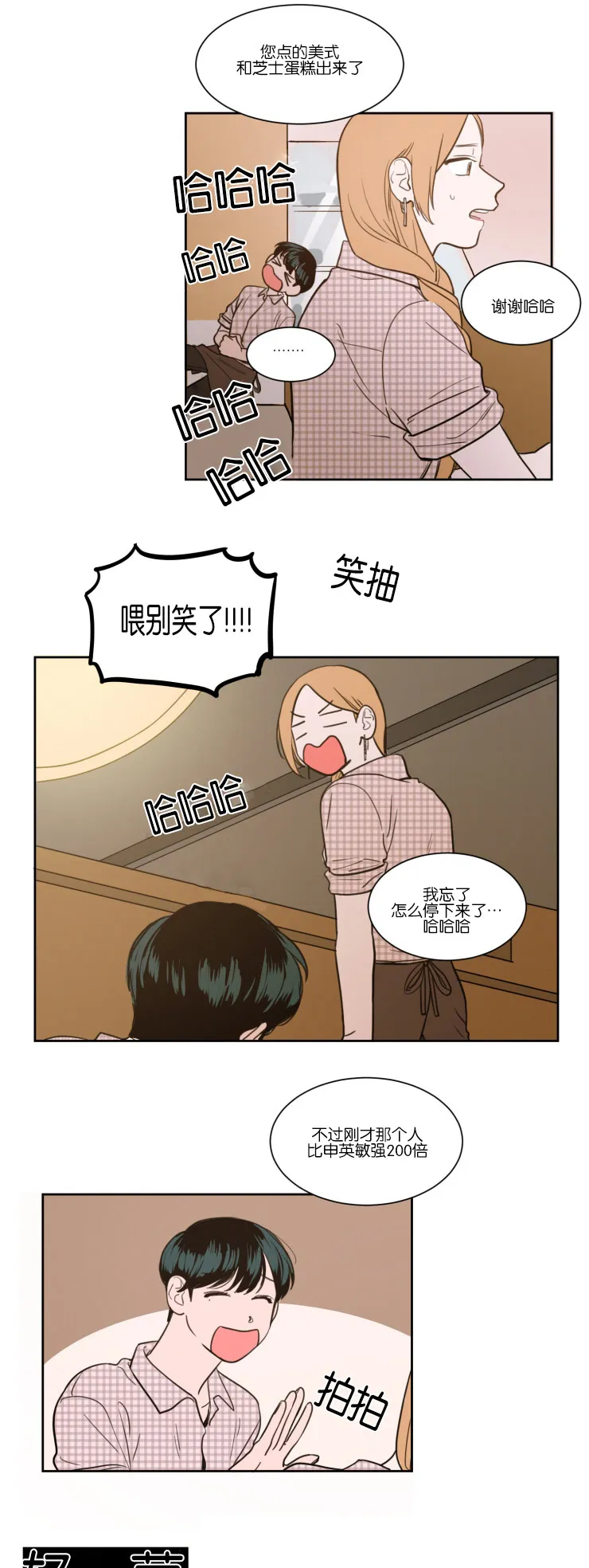空巢也疯狂 观后感漫画,第14章：传闻的开头10图