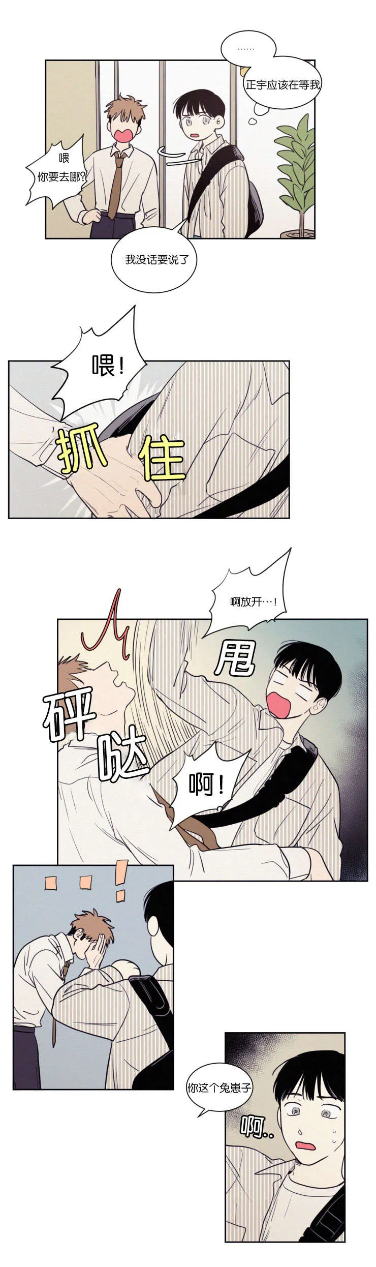 空巢老人家的漫画漫画,第68章：冲突5图