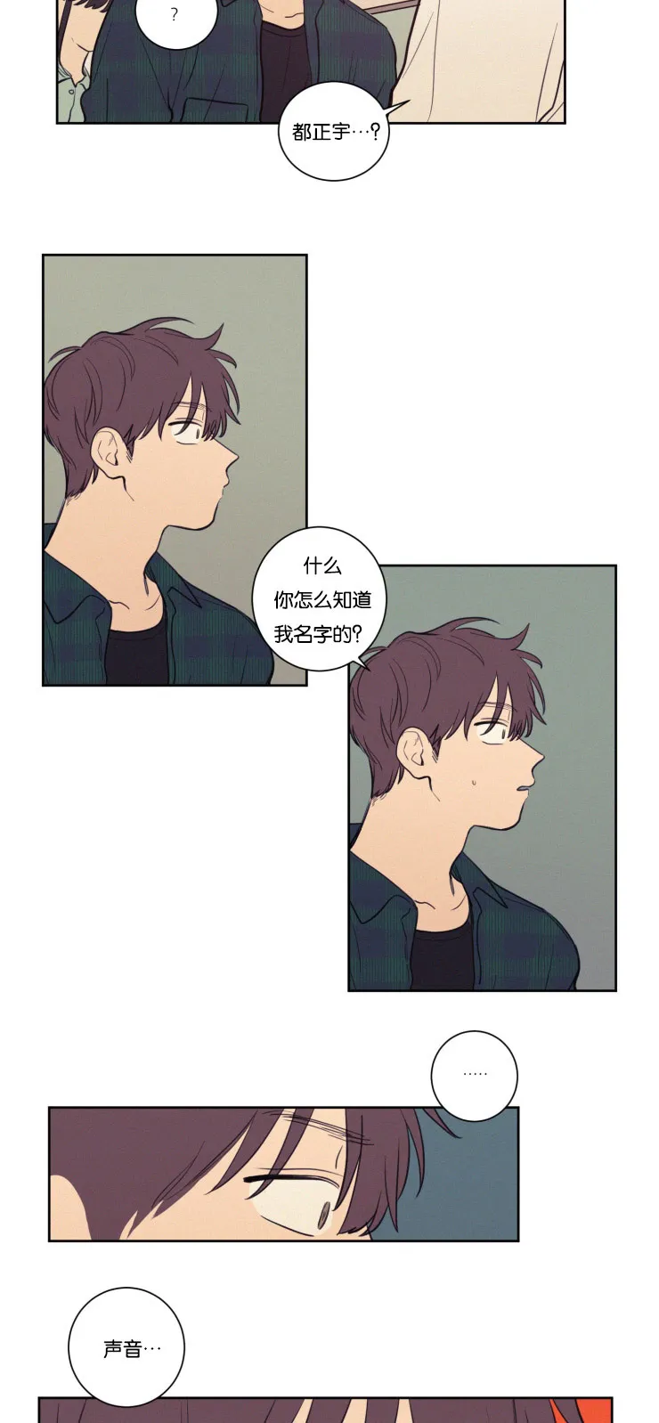 空巢来风漫画漫画,第28章：仇人相见22图