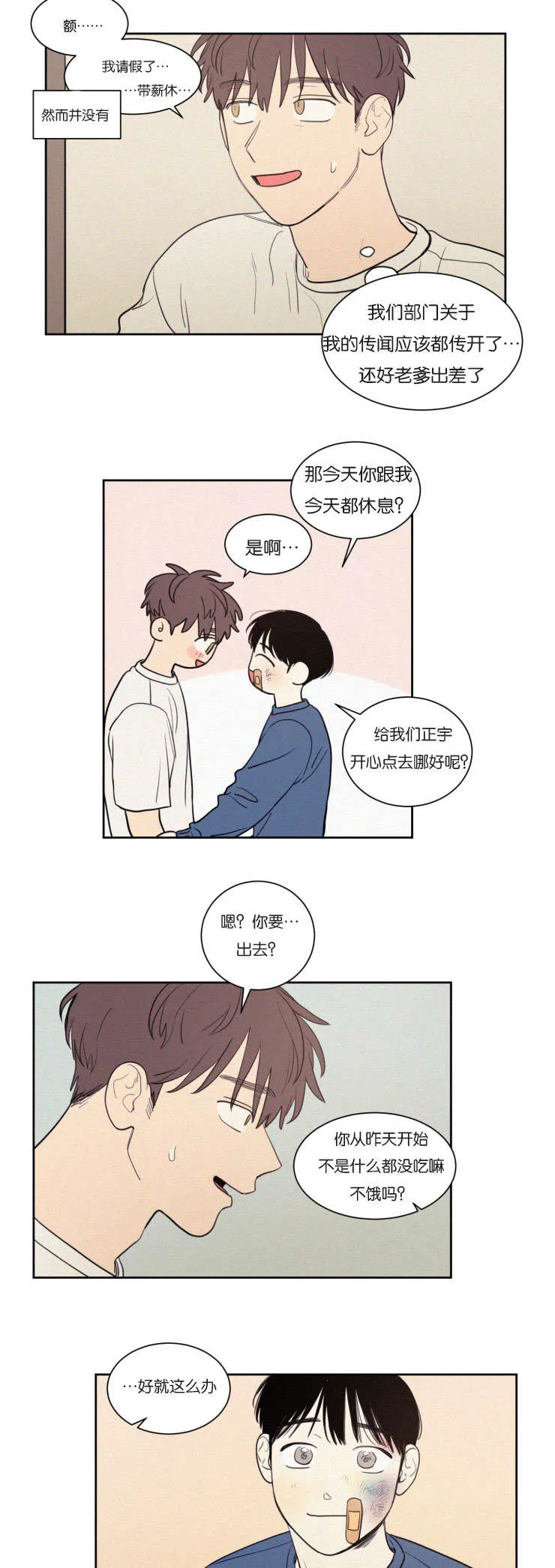 有关空巢老人的漫画漫画,第71章：装作不认识吧5图