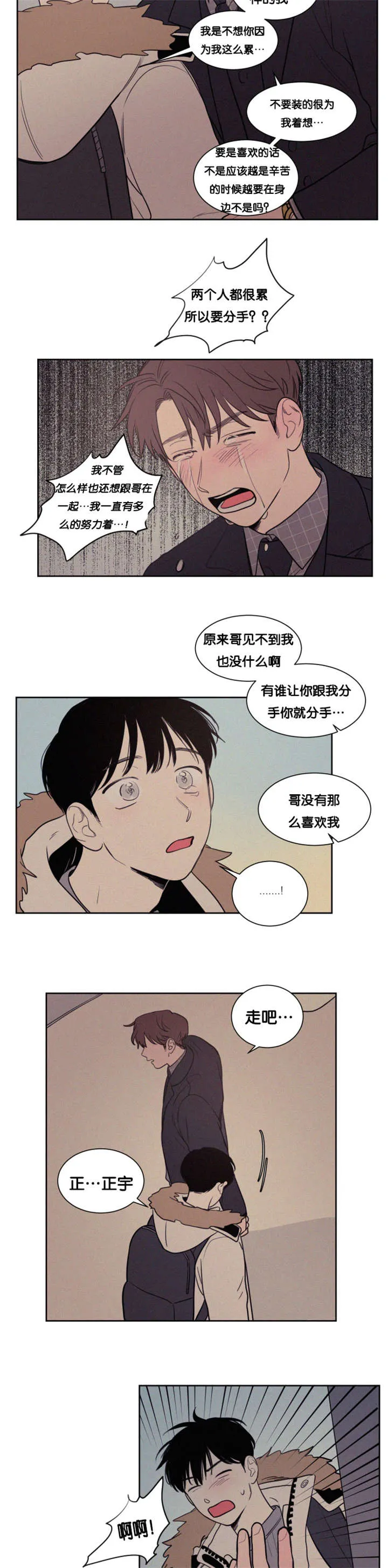 空巢老人家的漫画漫画,第80章：分手7图