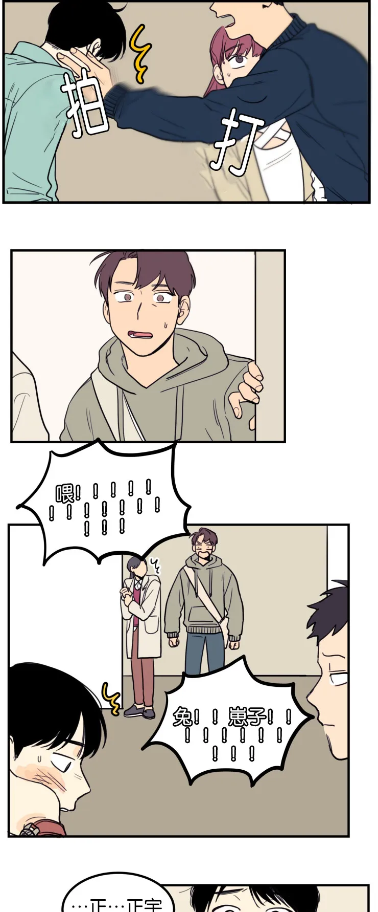 空巢老人漫画图片漫画,第6章：恍然大悟12图
