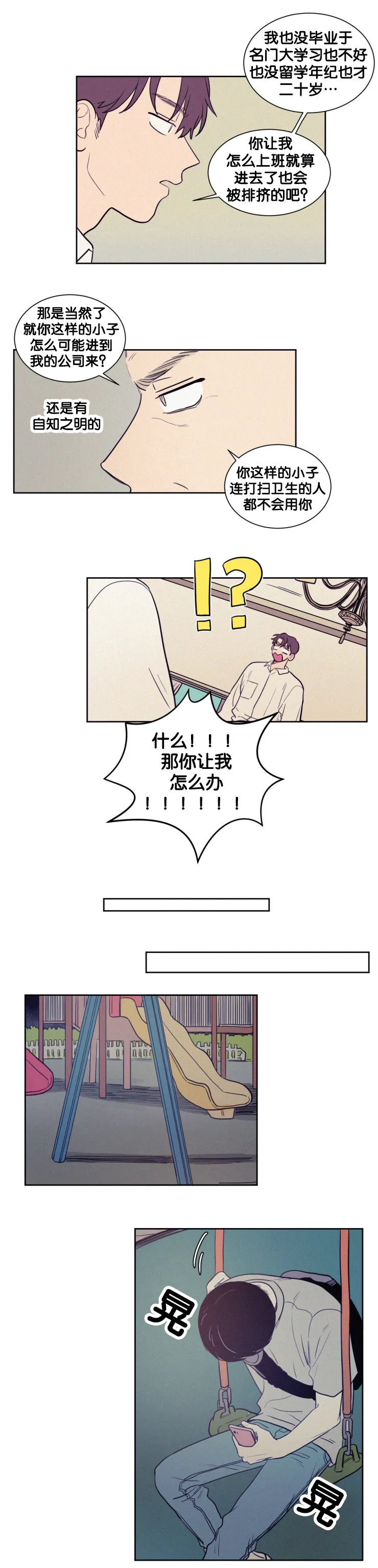 空巢来风漫画漫画,第48章：你让我怎么办5图