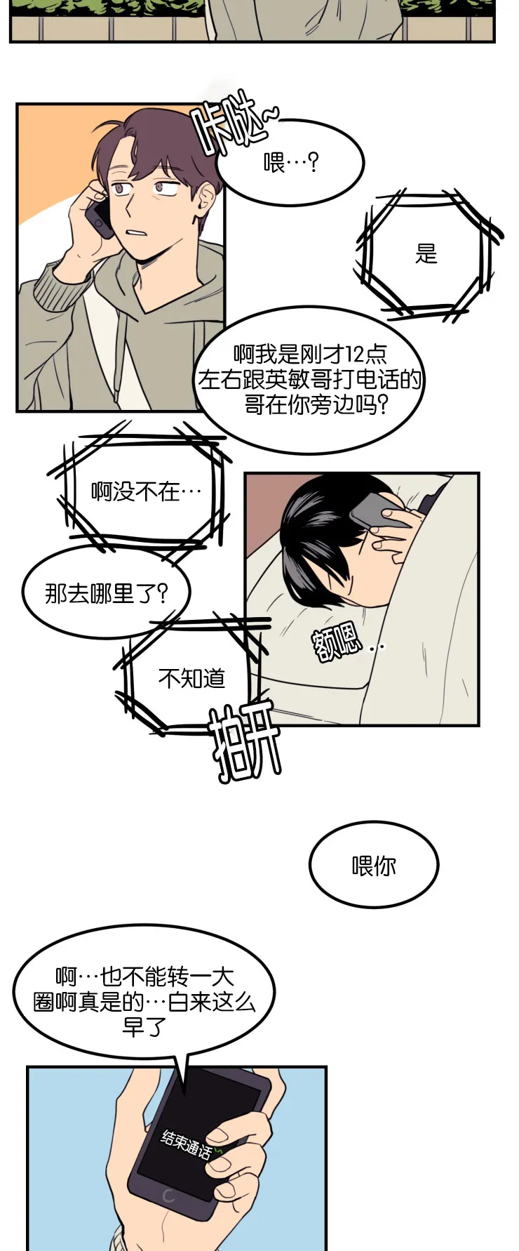 空巢老人漫画图片漫画,第6章：恍然大悟10图