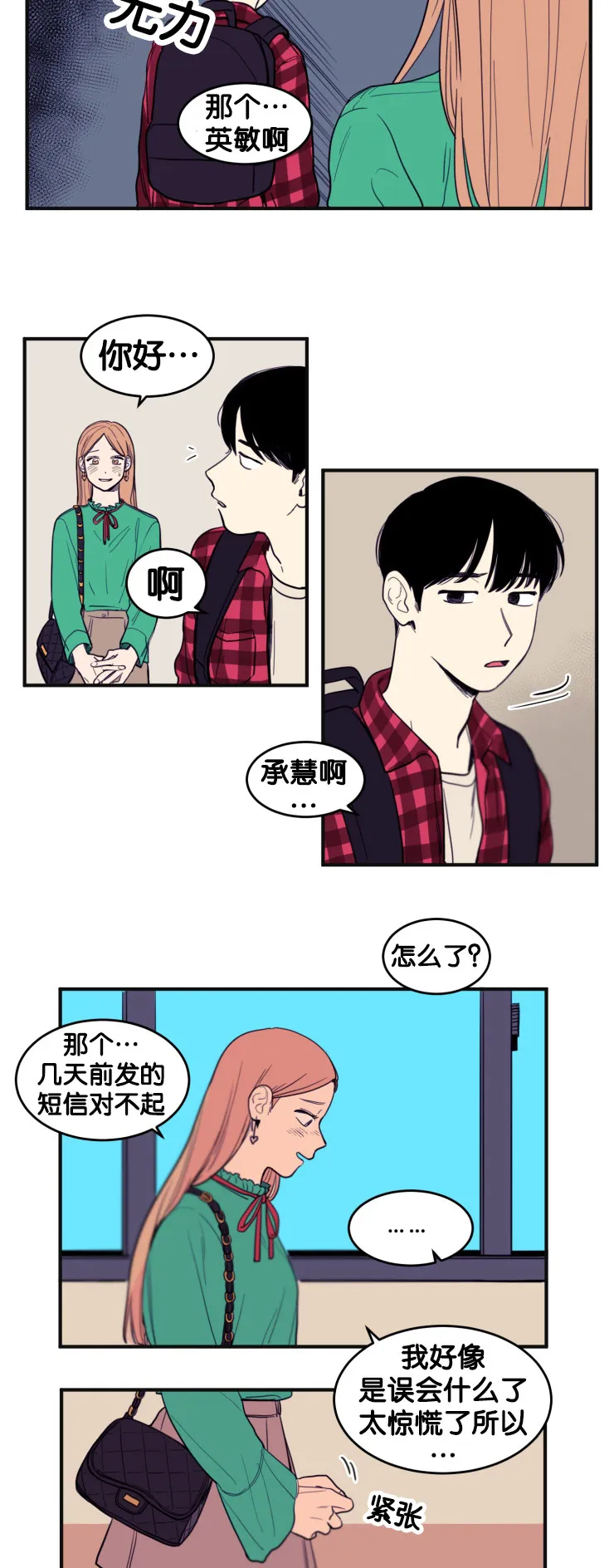 空巢也疯狂 观后感漫画,第10章：教授的安排10图