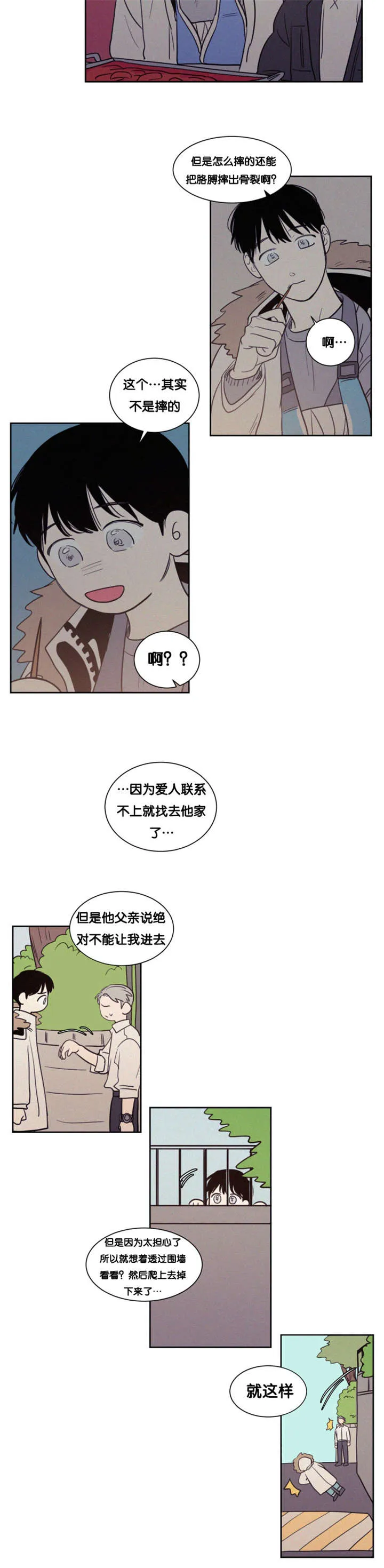 空巢来风漫画漫画,第83章：偶遇9图
