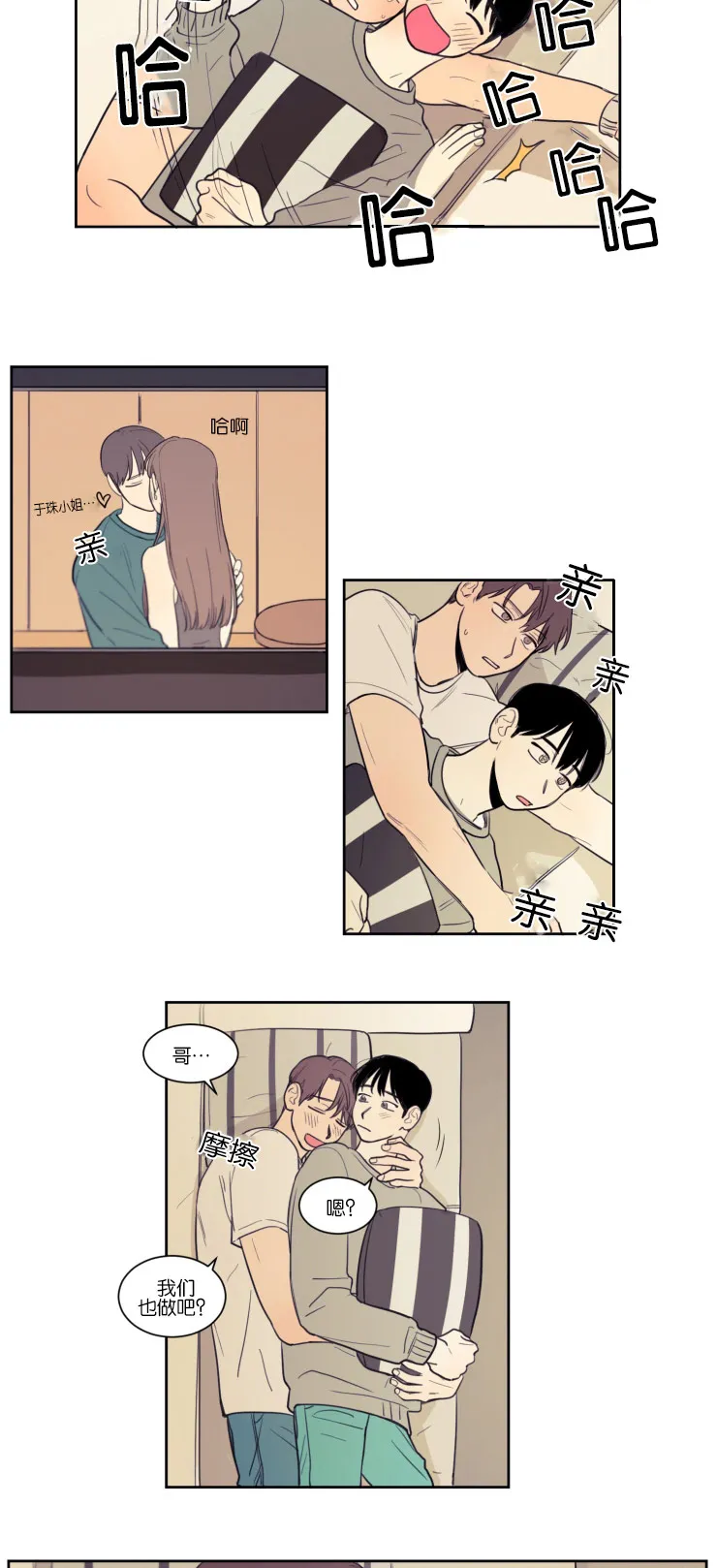 空巢老人家的漫画漫画,第13章：该不该说4图