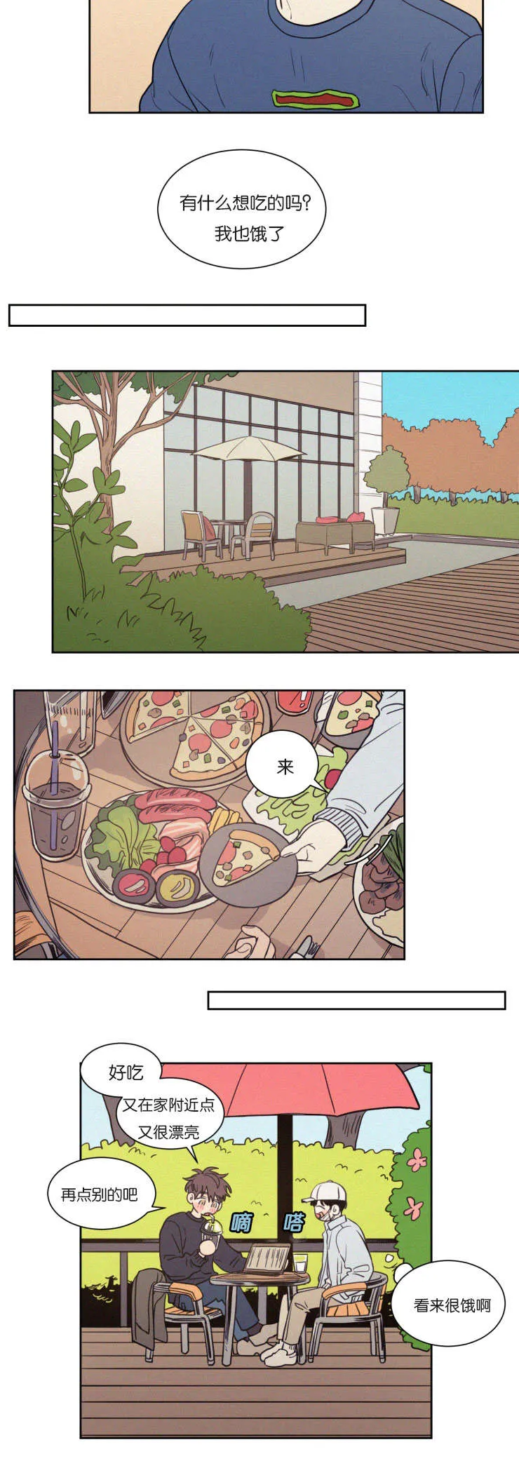 有关空巢老人的漫画漫画,第71章：装作不认识吧6图