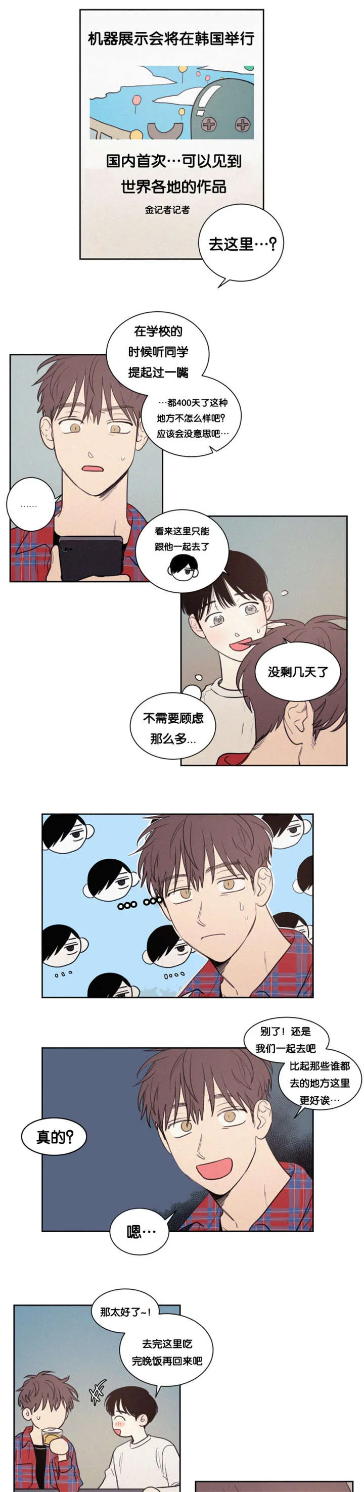 空巢来风漫画漫画,第76章：展示会1图