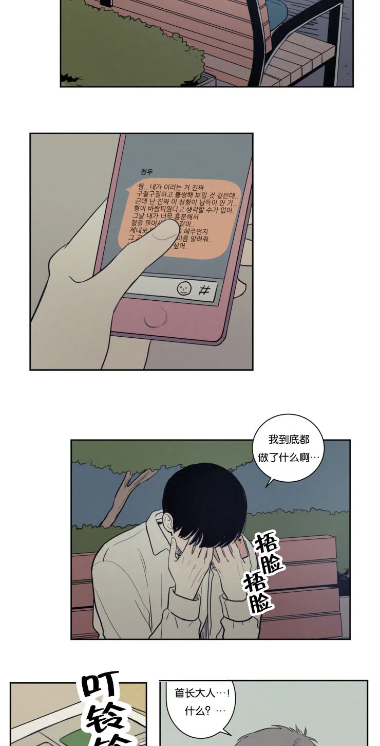 空巢老人家的漫画漫画,第30章：没有关系6图