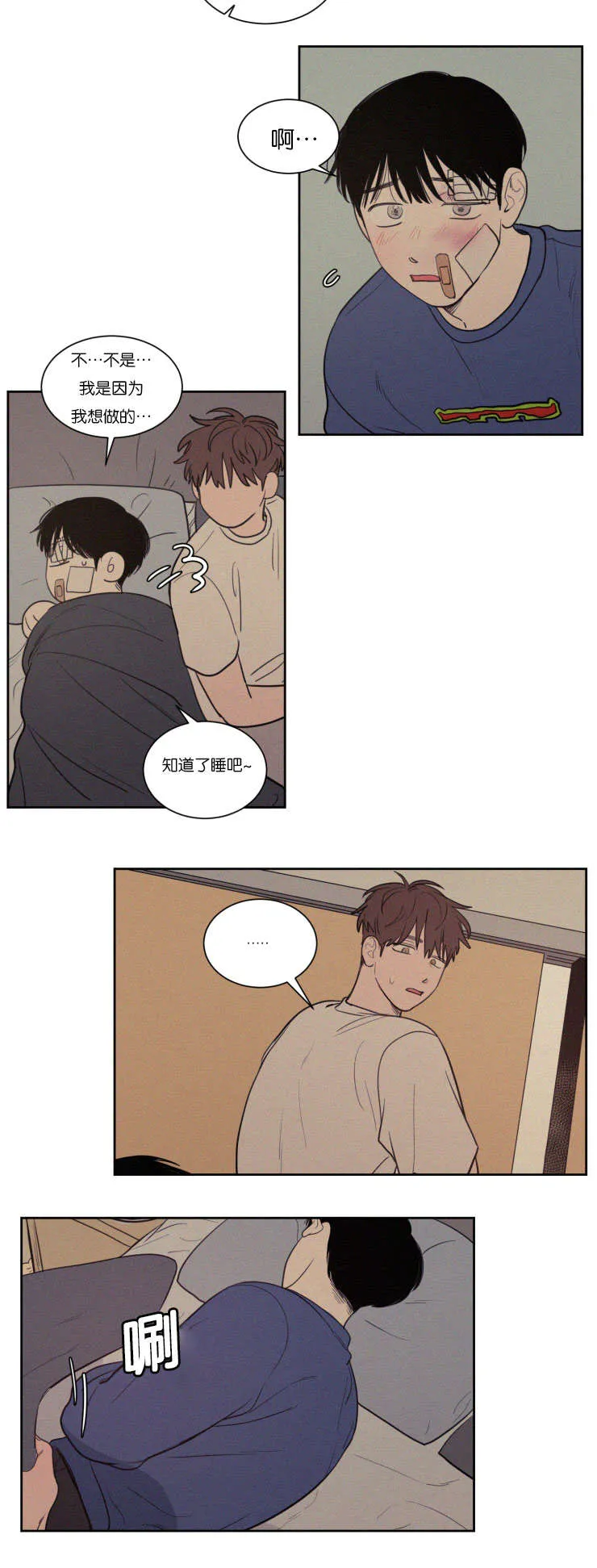 空巢来风漫画漫画,第70章：干嘛这样3图