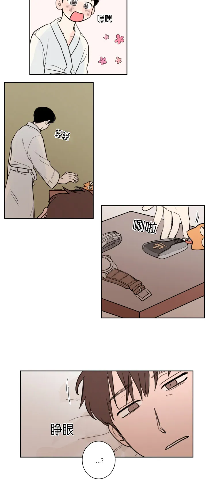 空巢来风漫画漫画,第18章：懦弱的会面3图