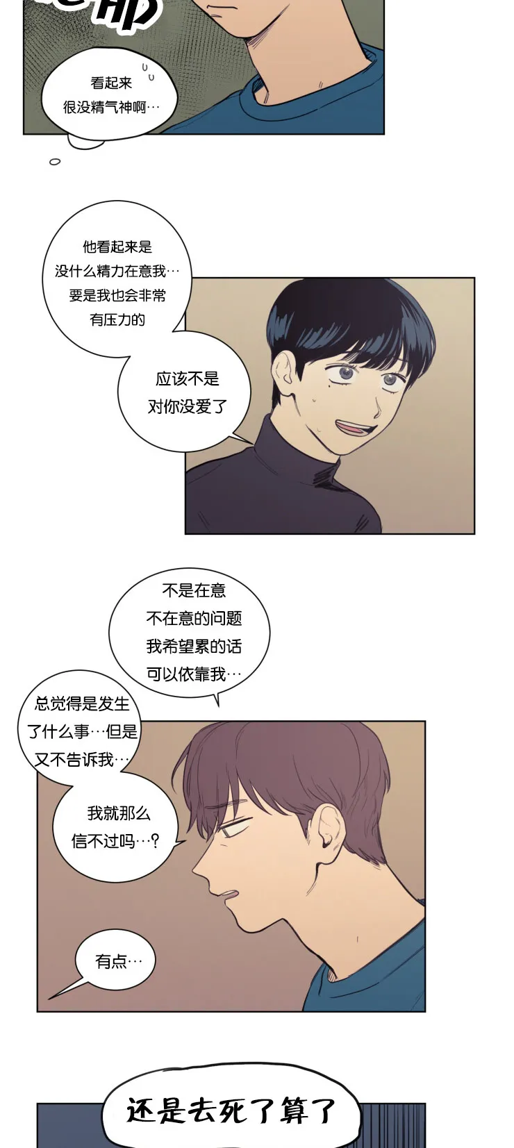 空巢老人家的漫画漫画,第21章：来我家吧5图