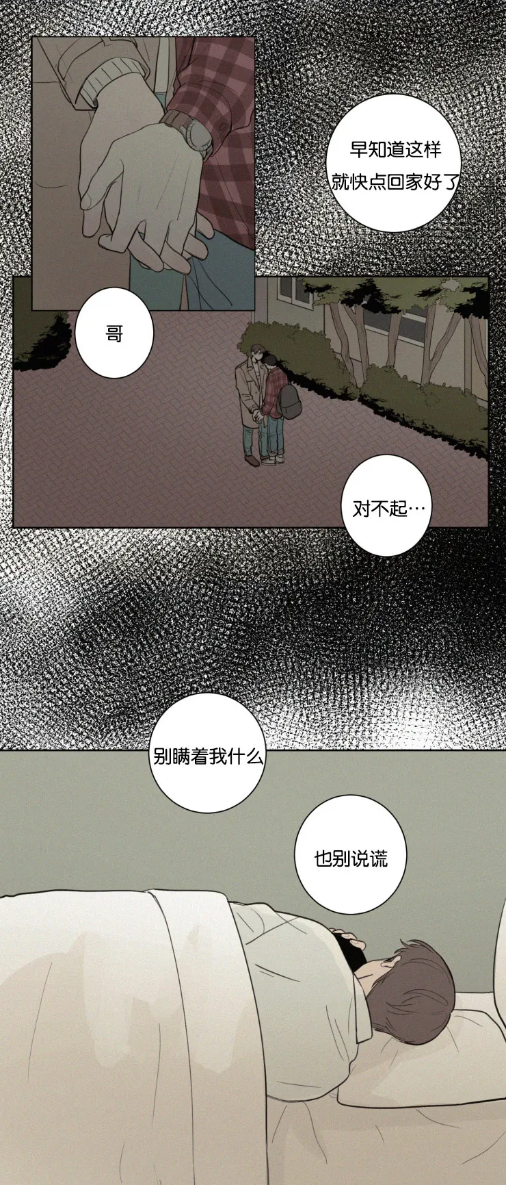 空巢也疯狂漫画,第25章：质问与坦白12图