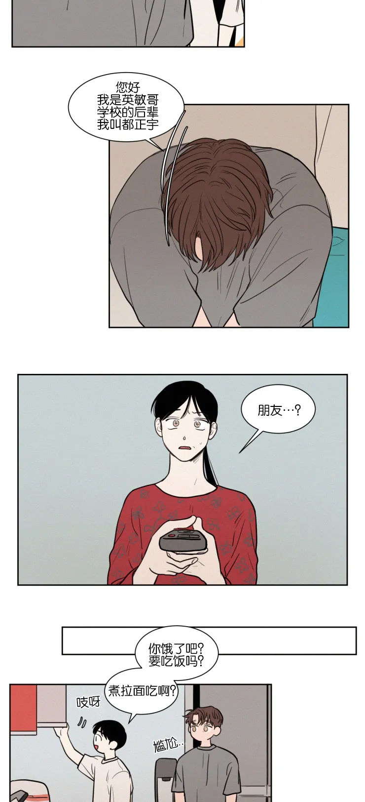 空巢也疯狂 观后感漫画,第42章：紧张心跳7图