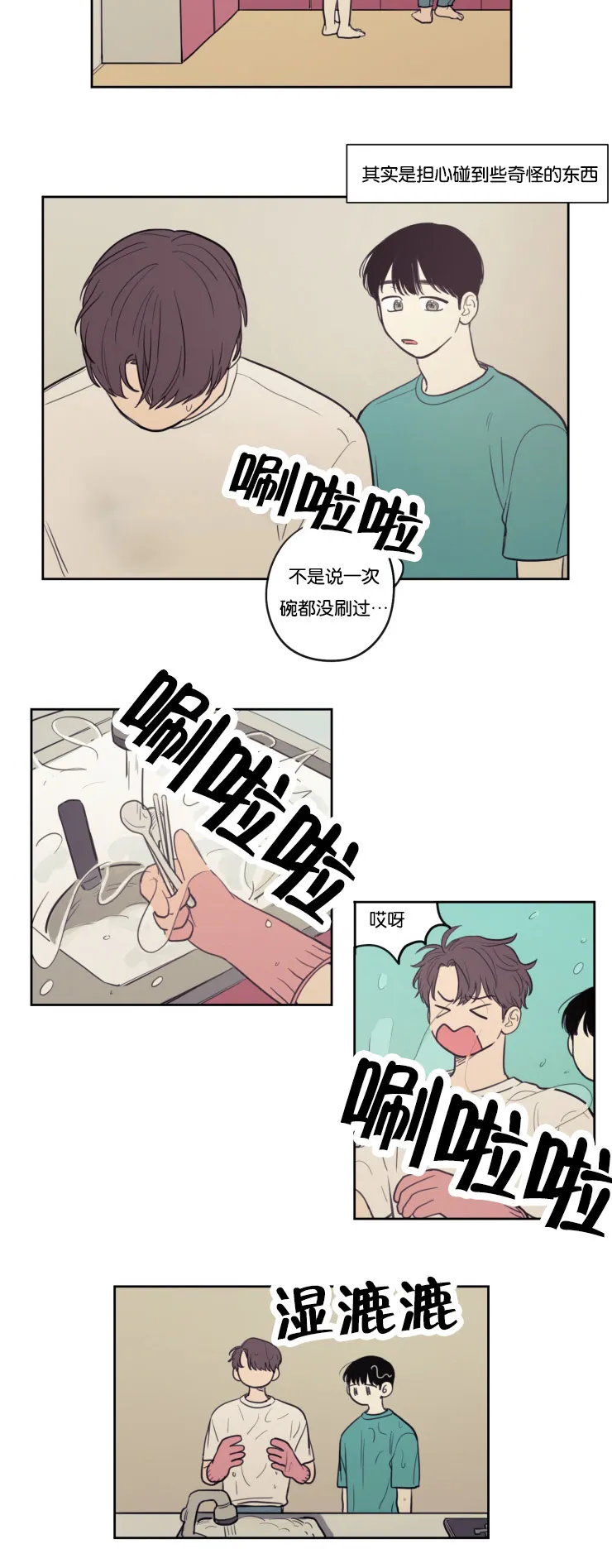 空巢老人漫画图漫画,第22章：暧昧升温14图