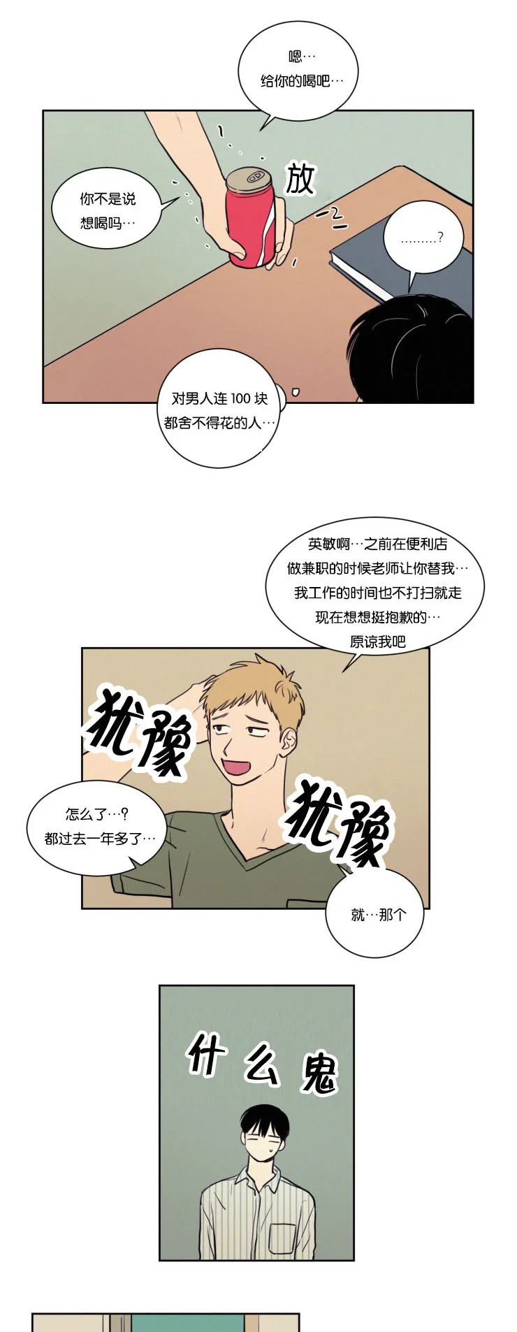 来风漫画漫画,第31章：来访8图