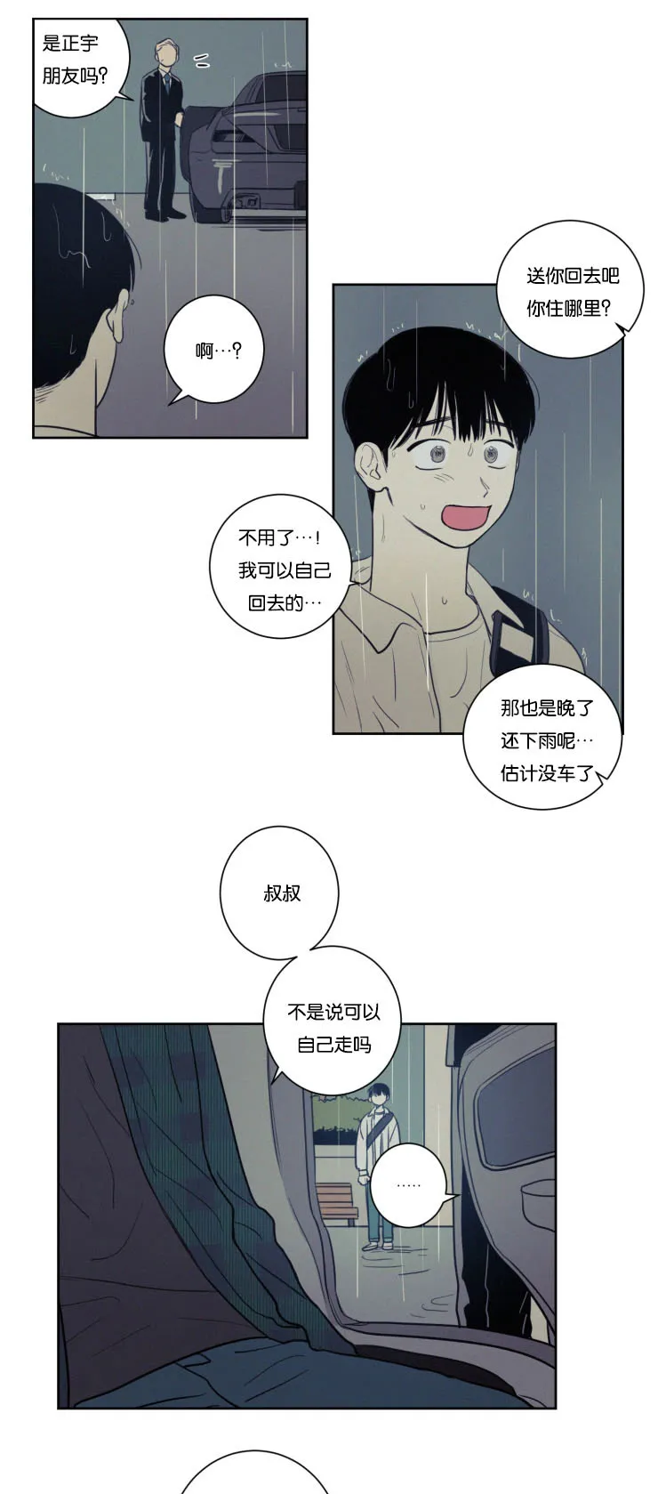 空巢老人家的漫画漫画,第30章：没有关系15图