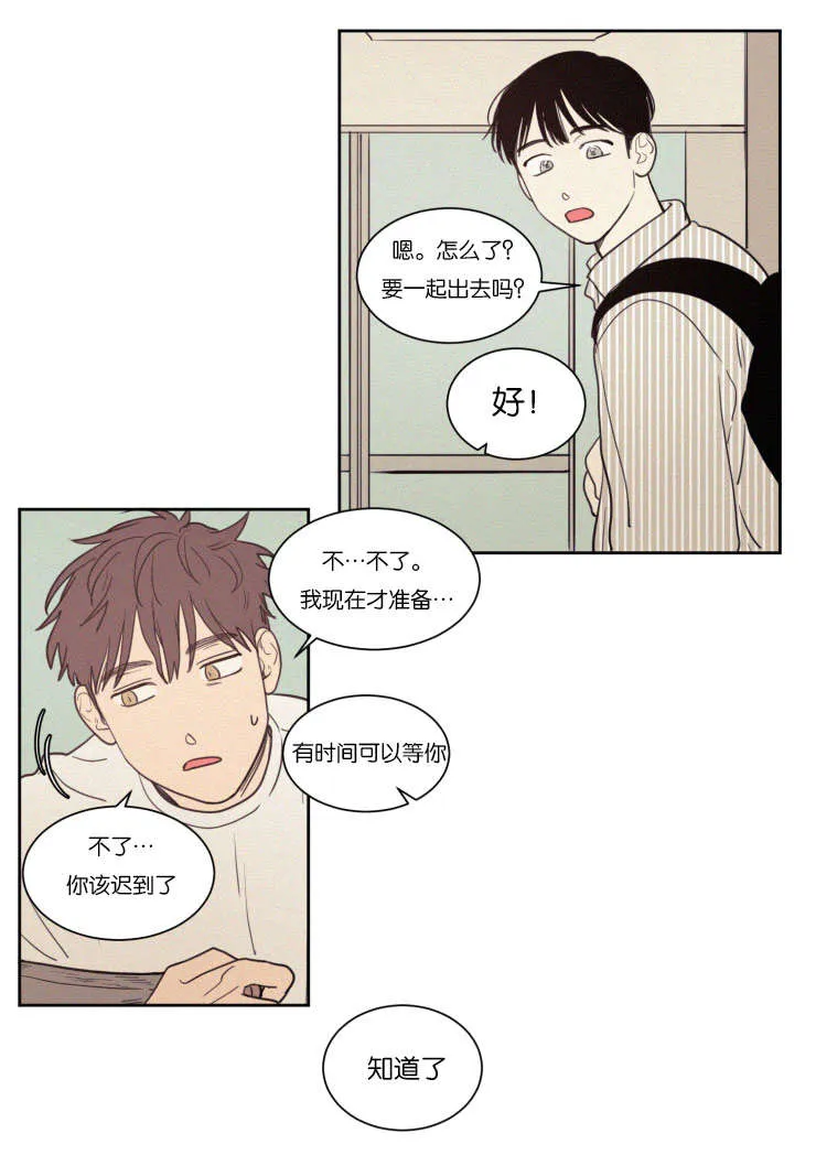 空巢来风漫画漫画,第66章：注意安全12图