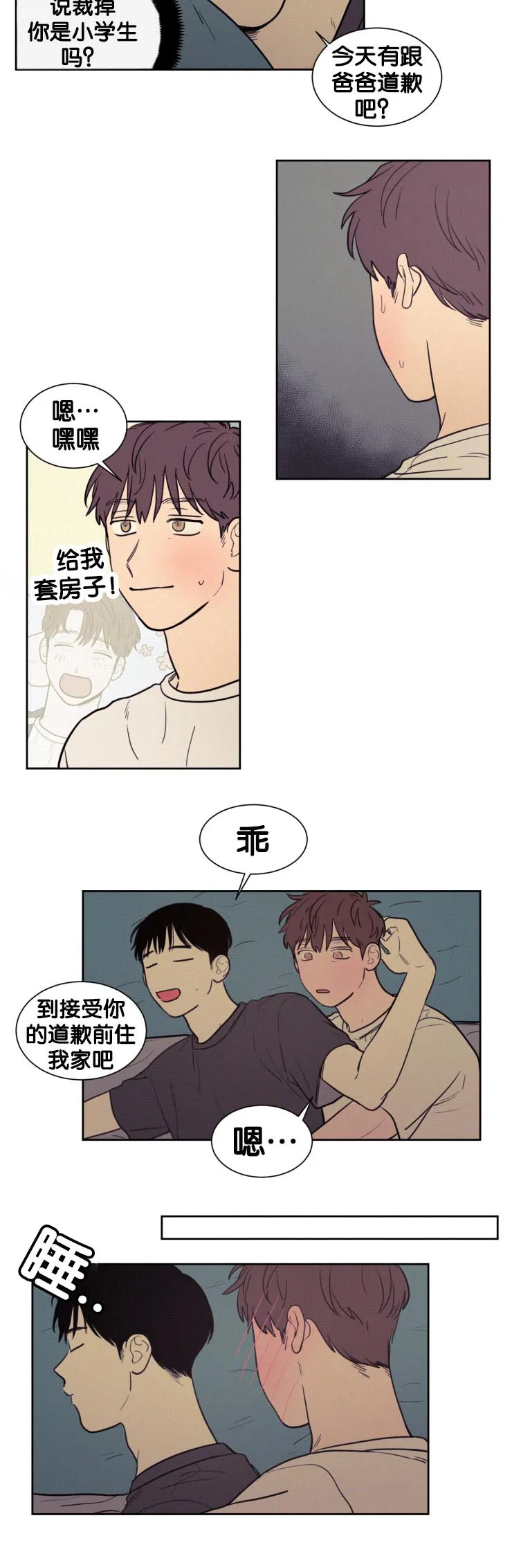 空巢老人漫画图片漫画,第46章：乖6图
