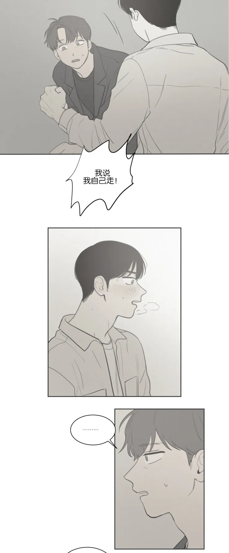 空巢来风漫画漫画,第35章：照料9图