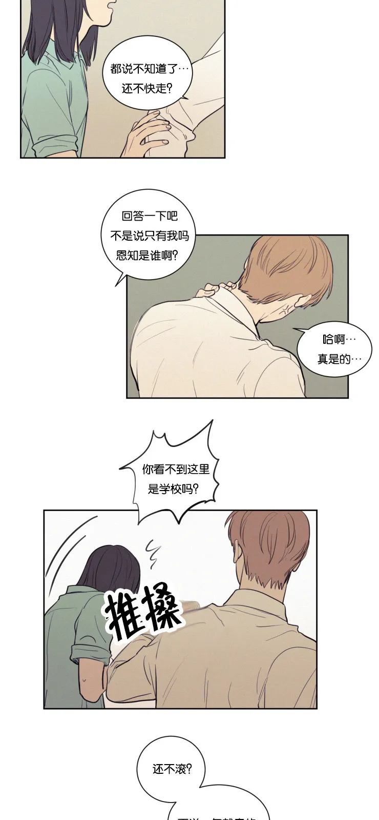 空巢来风漫画漫画,第28章：仇人相见20图