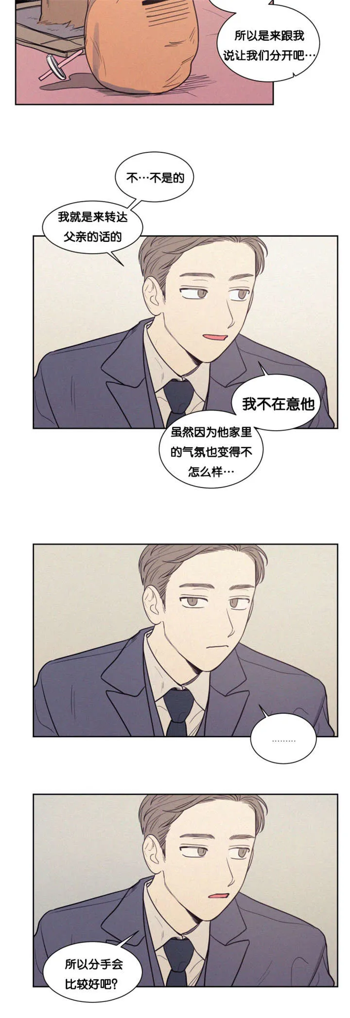 空巢也疯狂 观后感漫画,第78章：建议分手11图