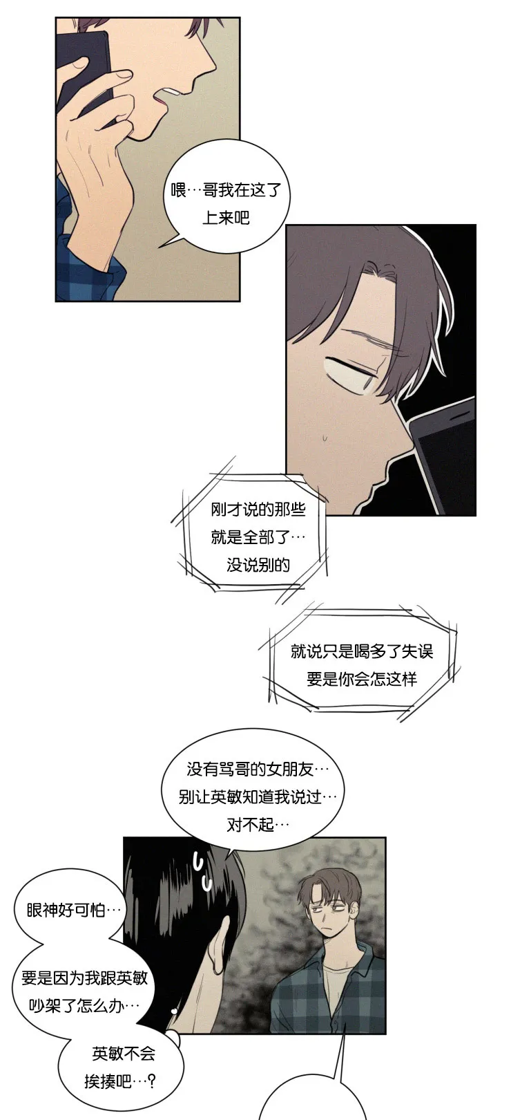 空巢也疯狂漫画,第25章：质问与坦白1图