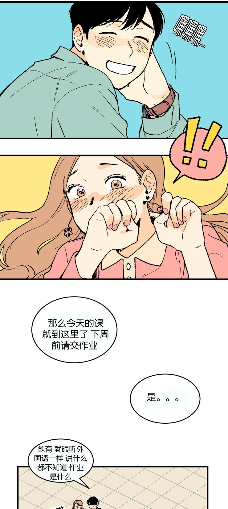 空巢来风漫画漫画,第1章：意外发现6图