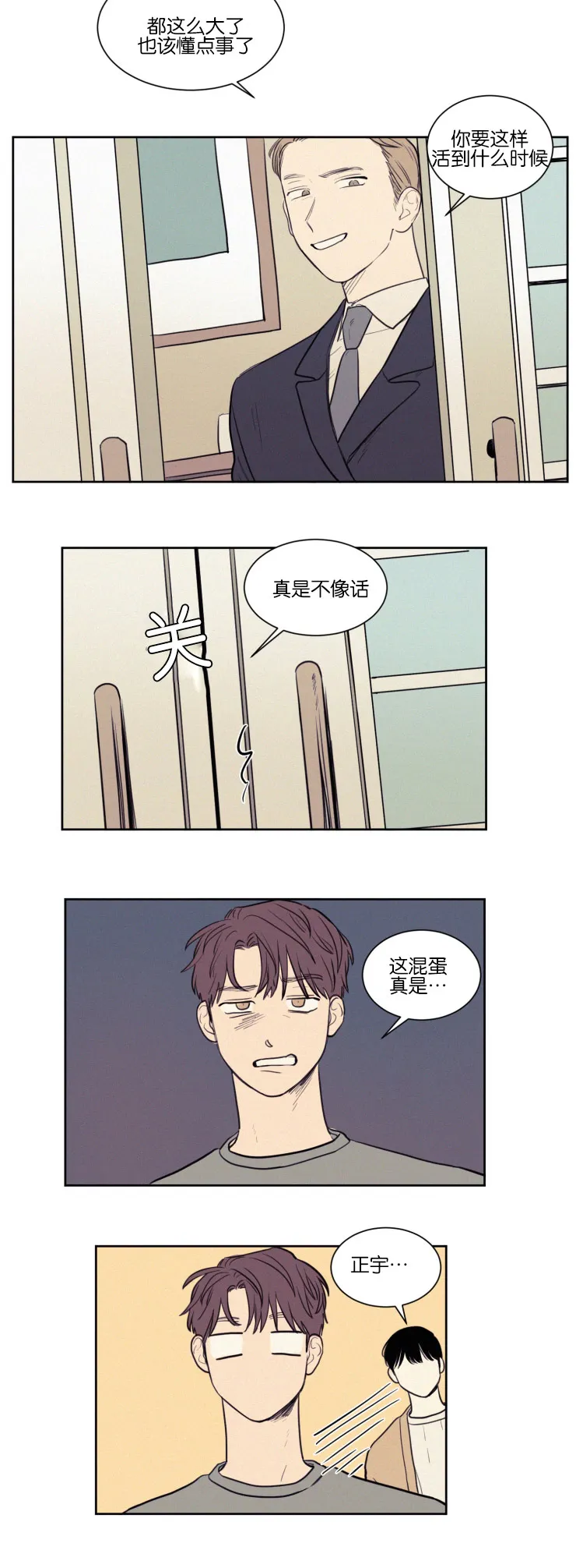 空巢来风漫画漫画,第41章：奇妙的陪伴9图
