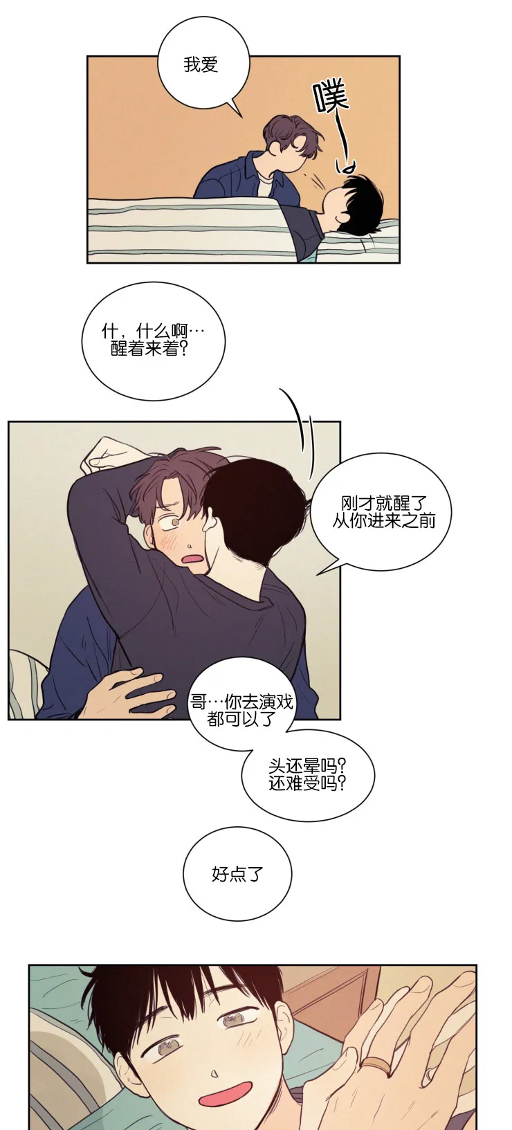 空巢来风漫画漫画,第36章：一起上课7图
