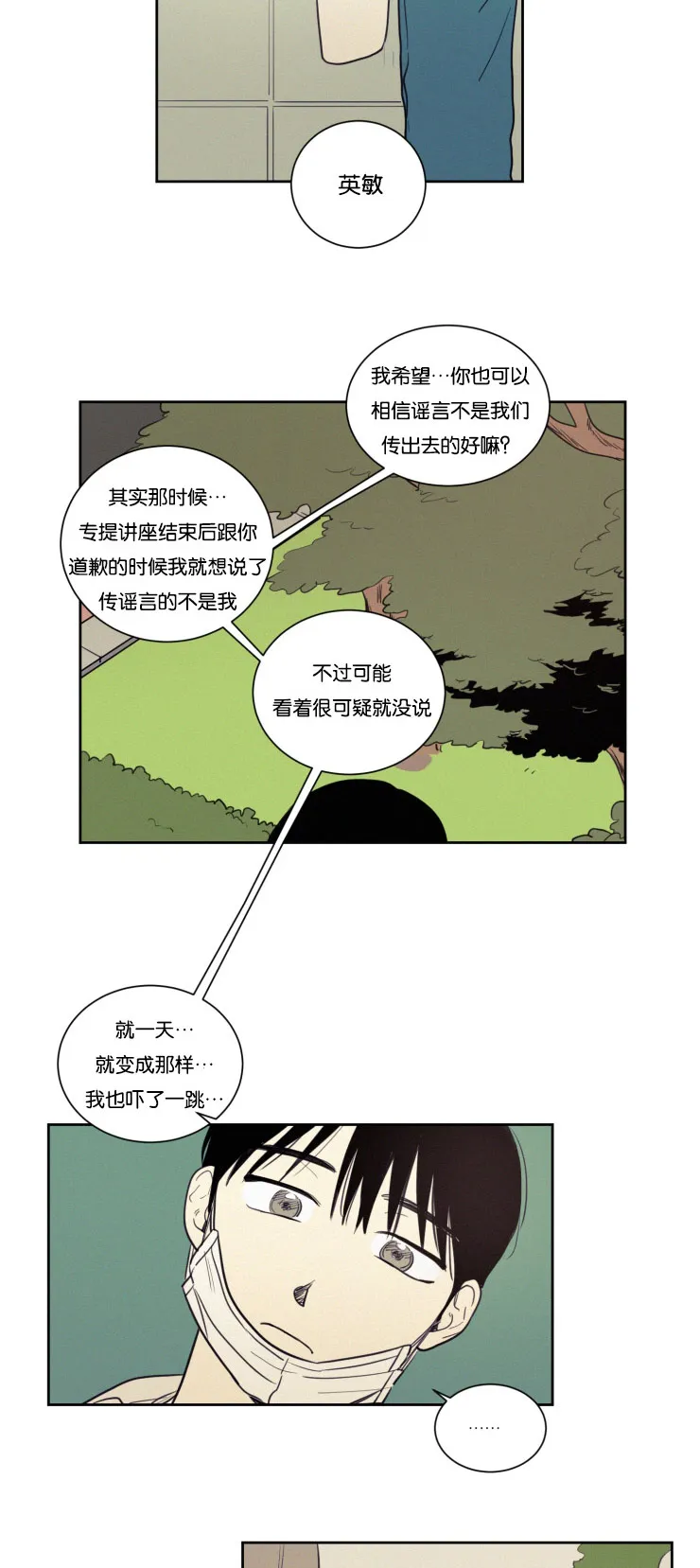 有关空巢老人的漫画漫画,第29章：警察来了6图
