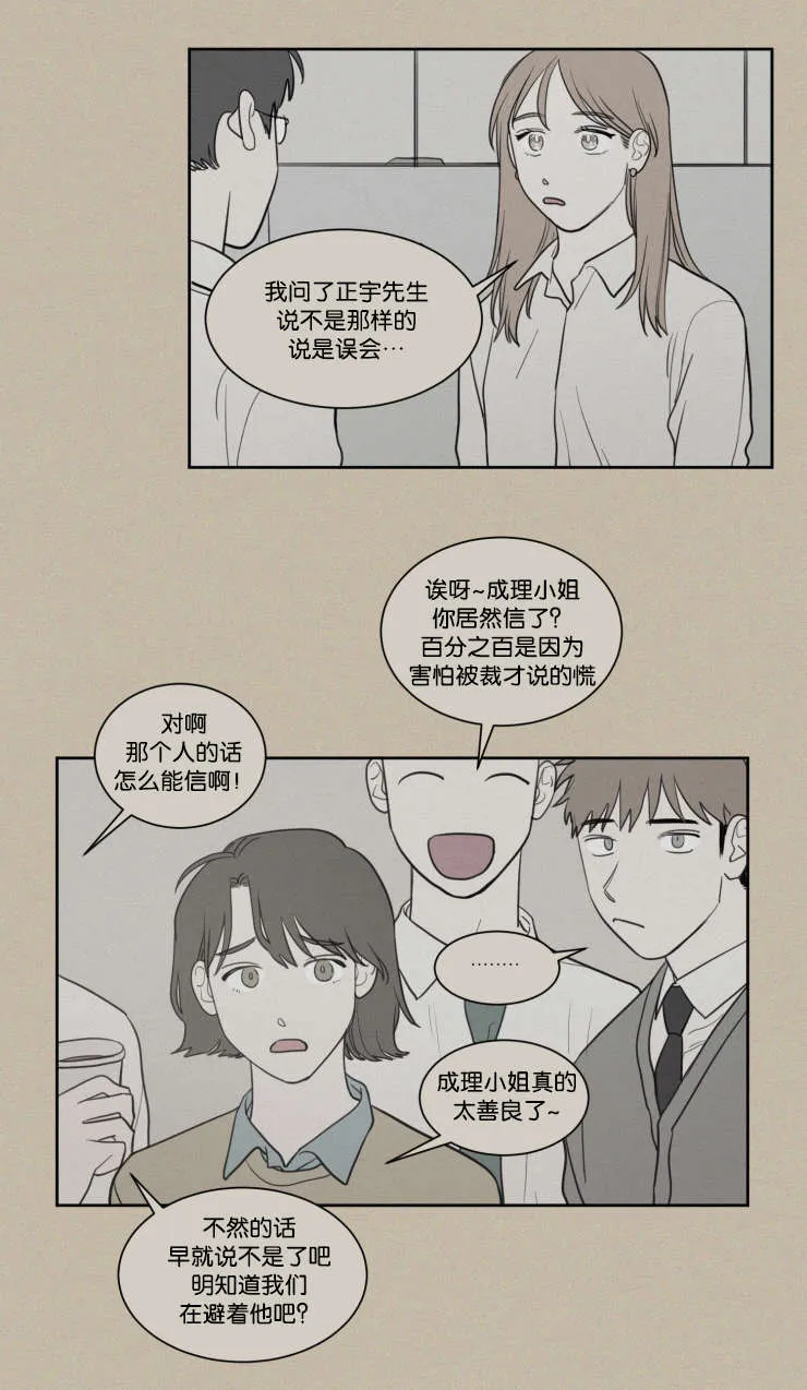 空巢来风漫画漫画,第65章：有我在呢12图