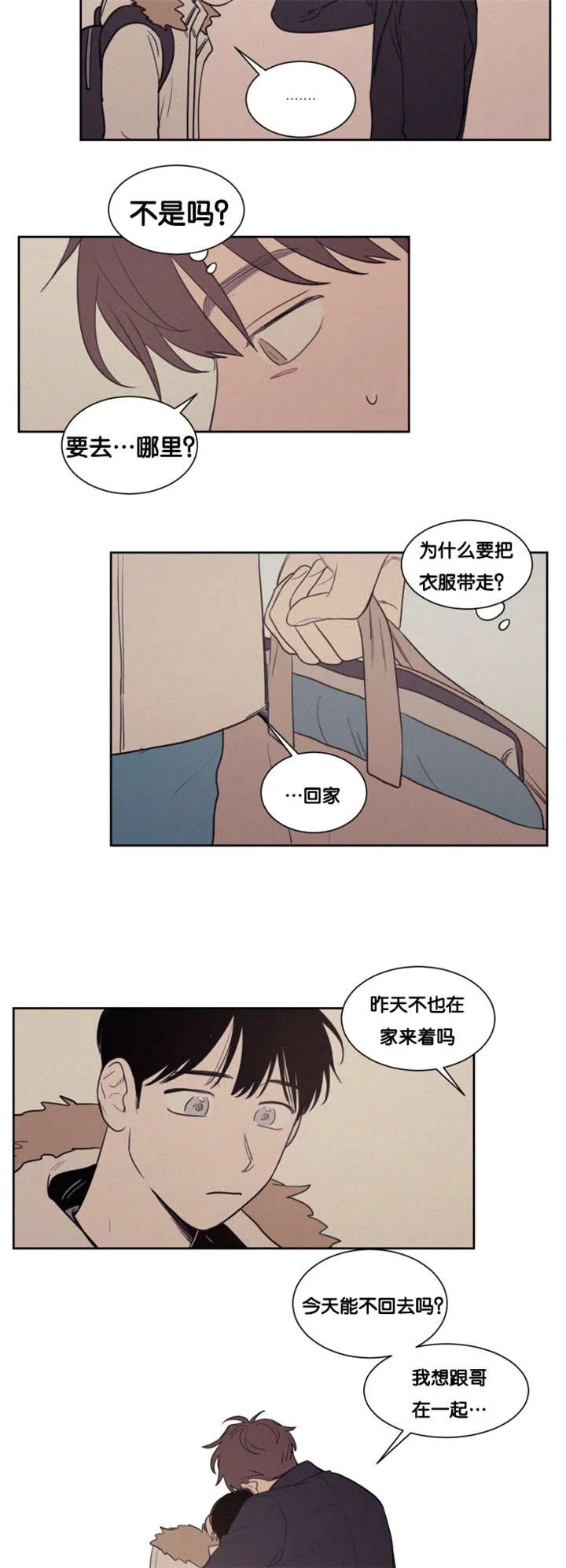 空巢来风漫画漫画,第79章：决定6图