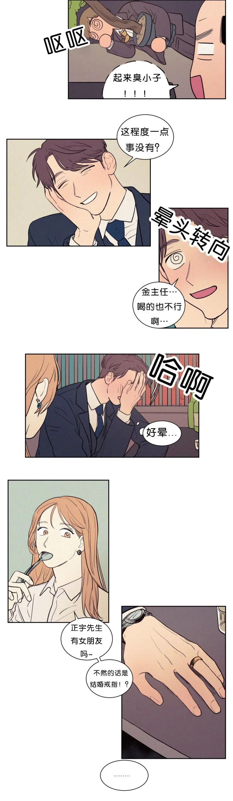 空巢老人漫画图片漫画,第52章：戒指6图
