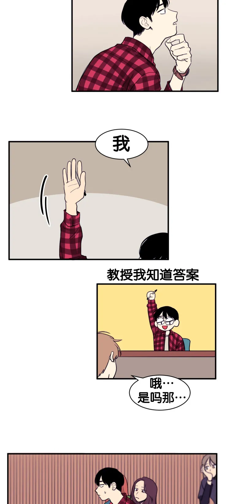 空巢也疯狂 观后感漫画,第10章：教授的安排4图