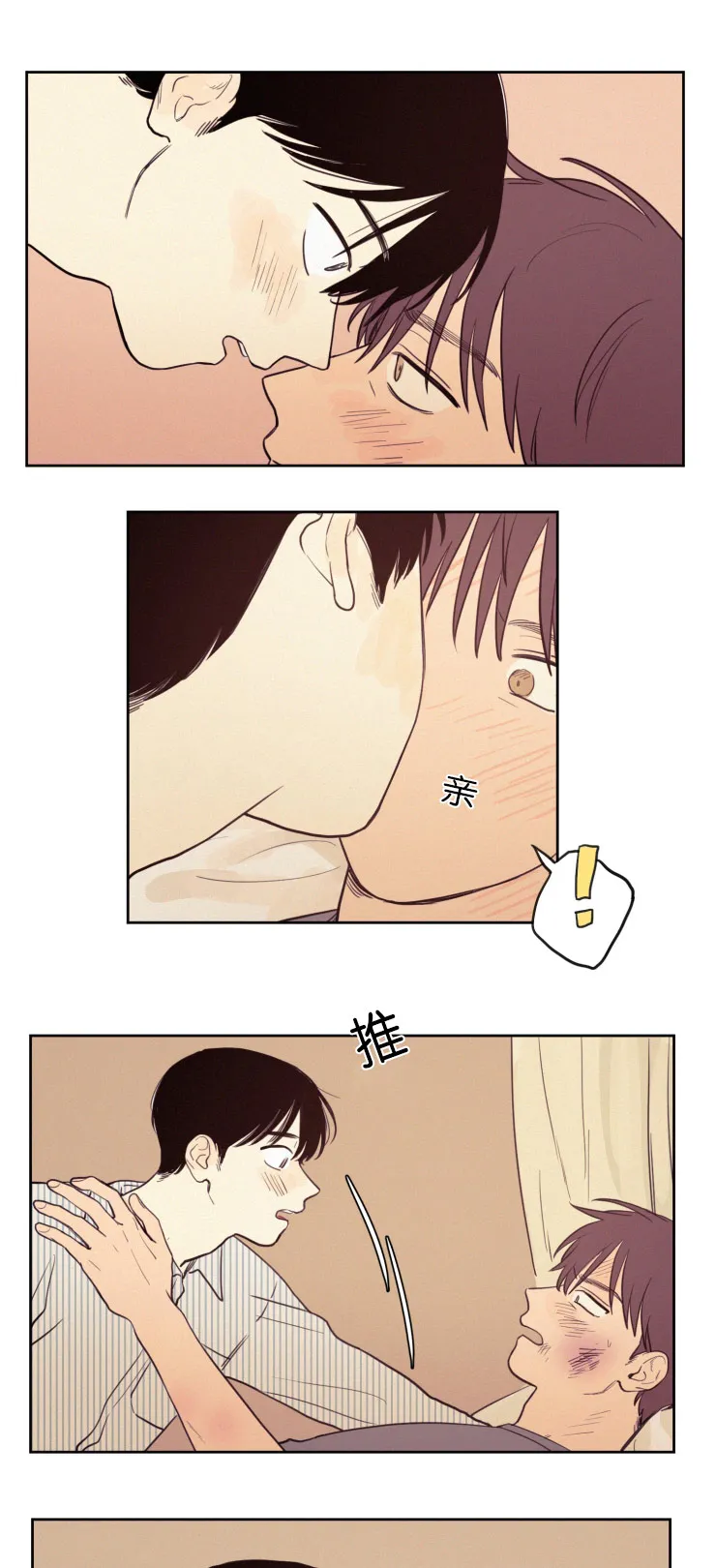 空巢来风漫画漫画,第32章：你别走9图