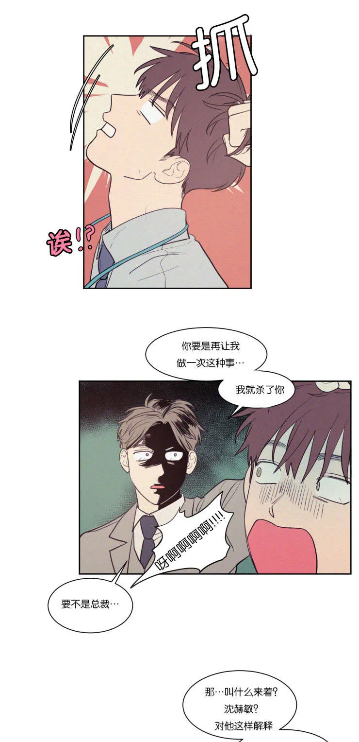空巢来风漫画漫画,第73章：我感觉要疯了5图