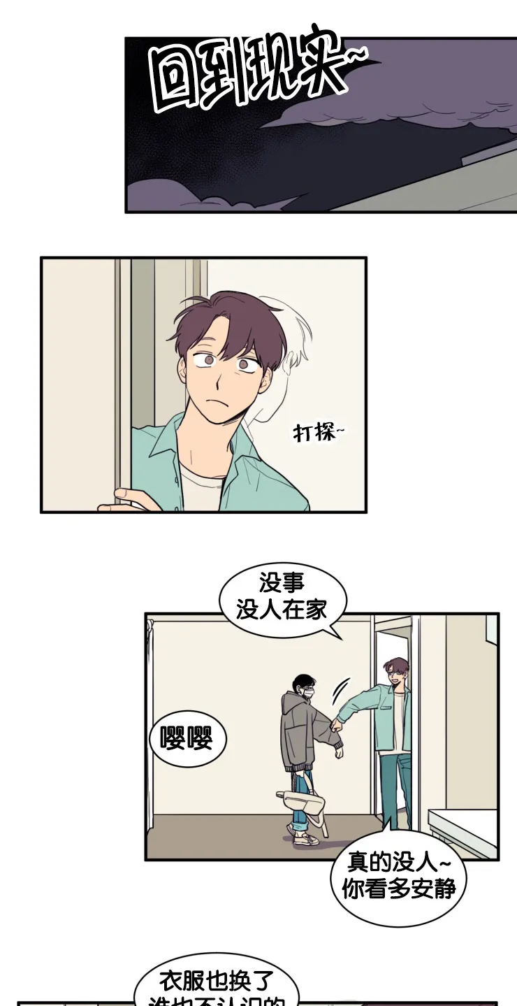 空巢来风漫画漫画,第8章：户外8图