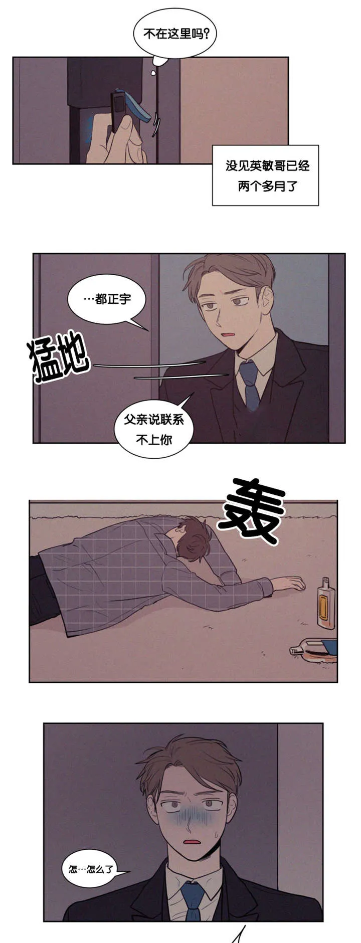 空巢来风漫画漫画,第82章：失恋的日子9图