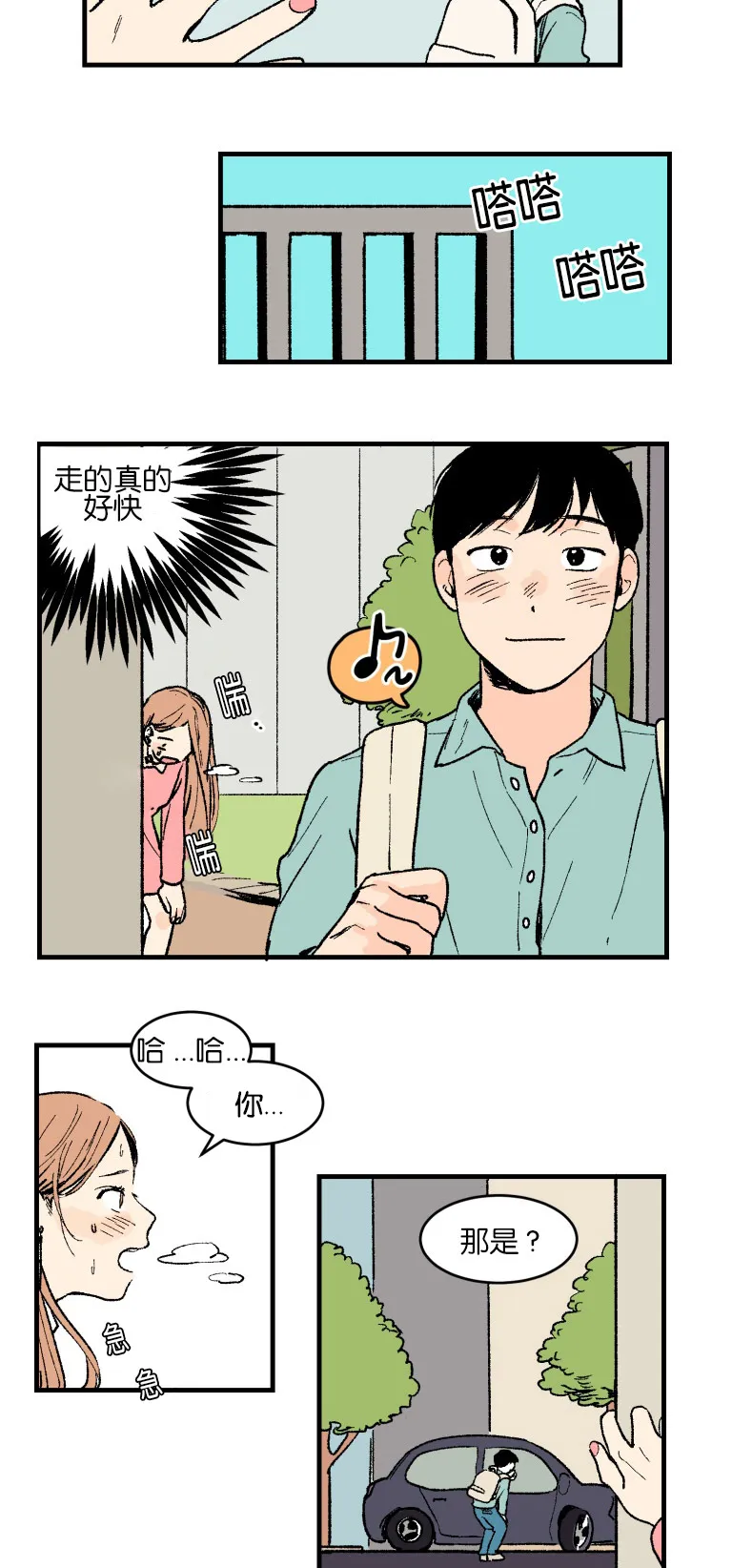 空巢来风漫画漫画,第1章：意外发现12图