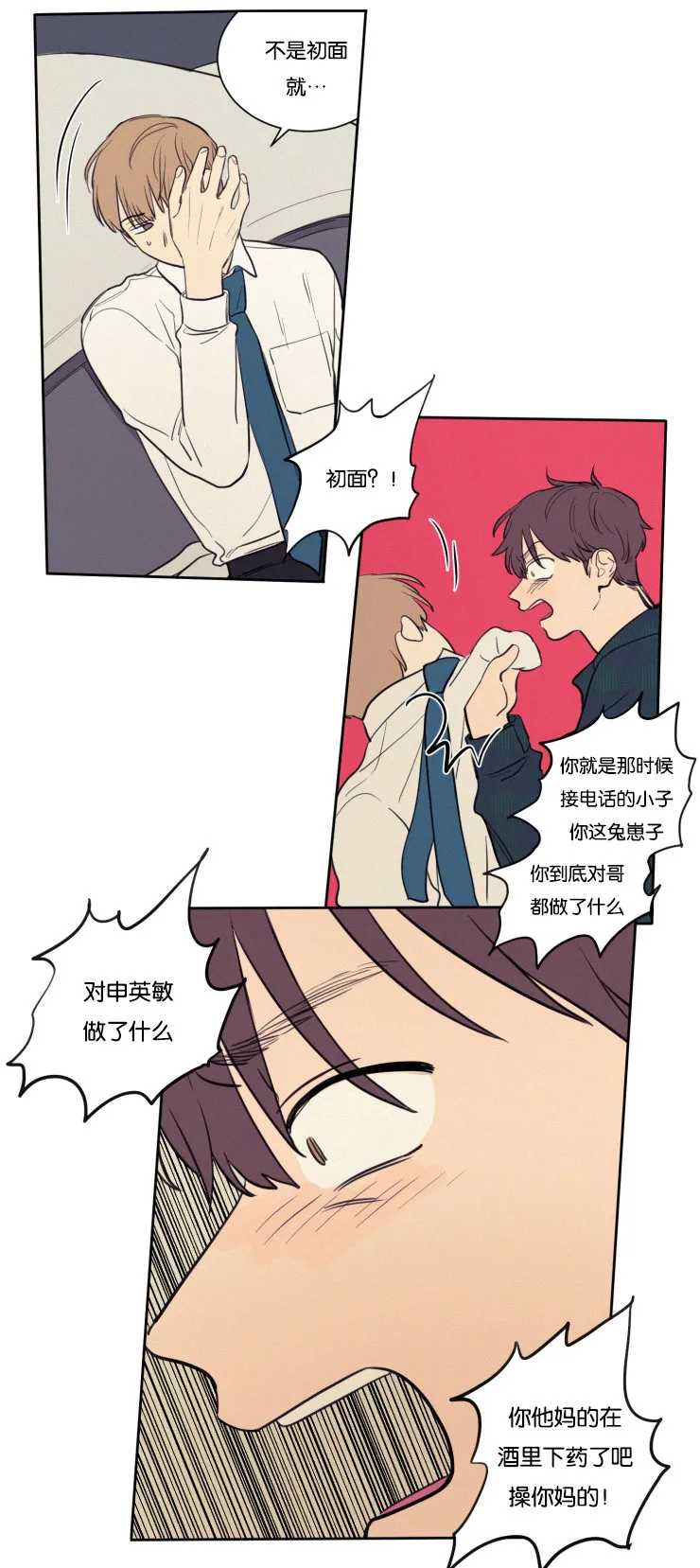 有关空巢老人的漫画漫画,第29章：警察来了1图