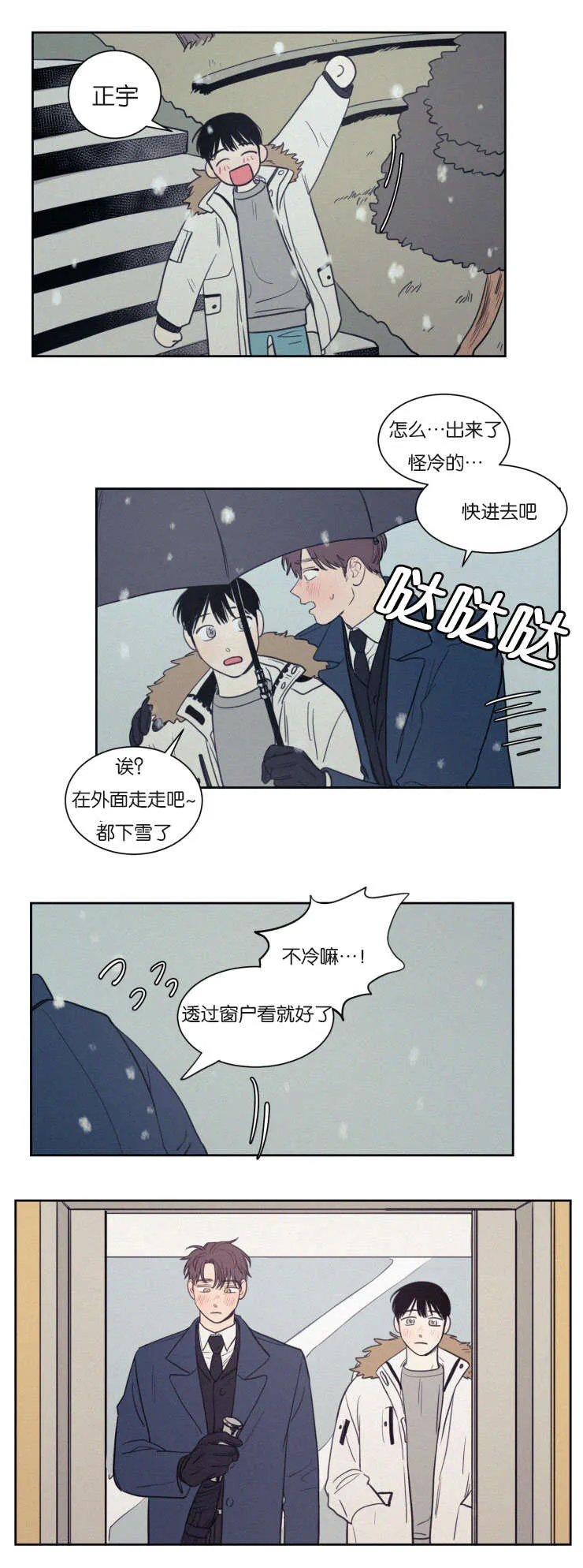 空巢来风漫画漫画,第73章：我感觉要疯了14图