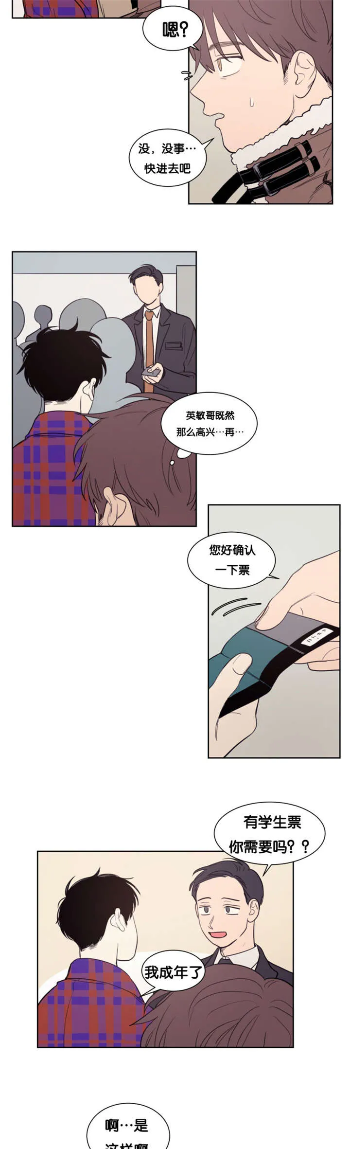 空巢来风漫画漫画,第76章：展示会7图