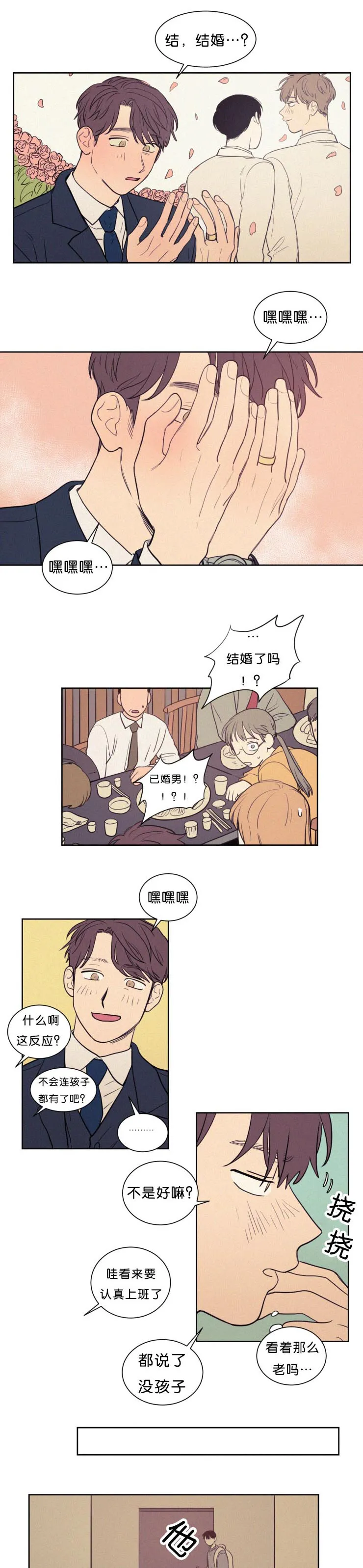 空巢来风漫画漫画,第53章：几个小时没见1图