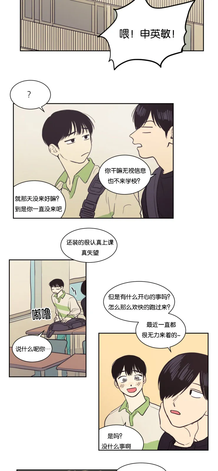 空巢来风漫画漫画,第23章：幸福感15图