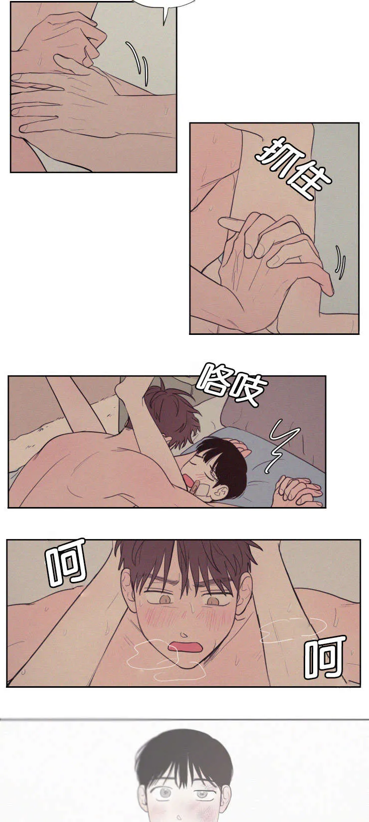 空巢来风漫画漫画,第70章：干嘛这样12图