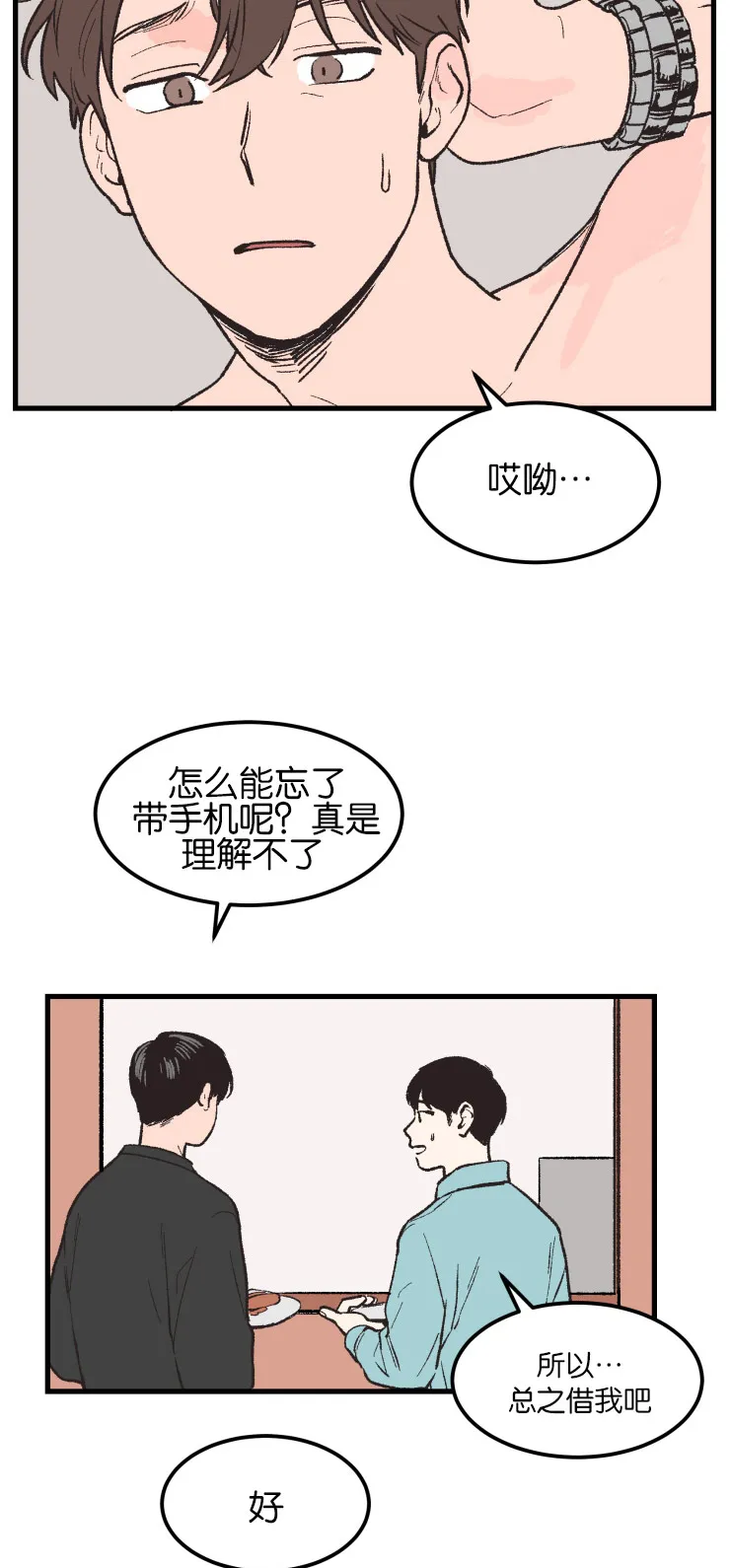 空巢老人漫画图片漫画,第3章：议论9图
