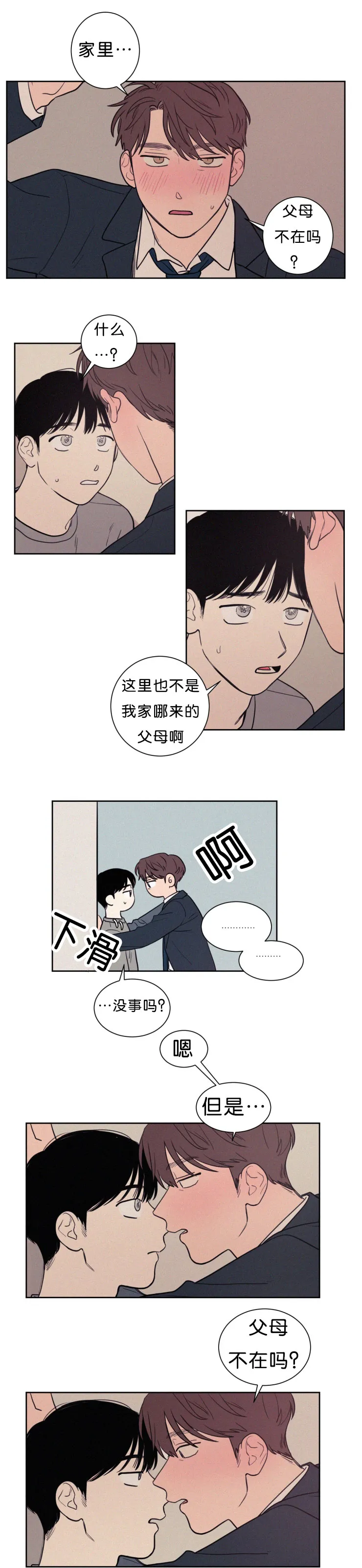 空巢来风漫画漫画,第54章：像另一个人1图