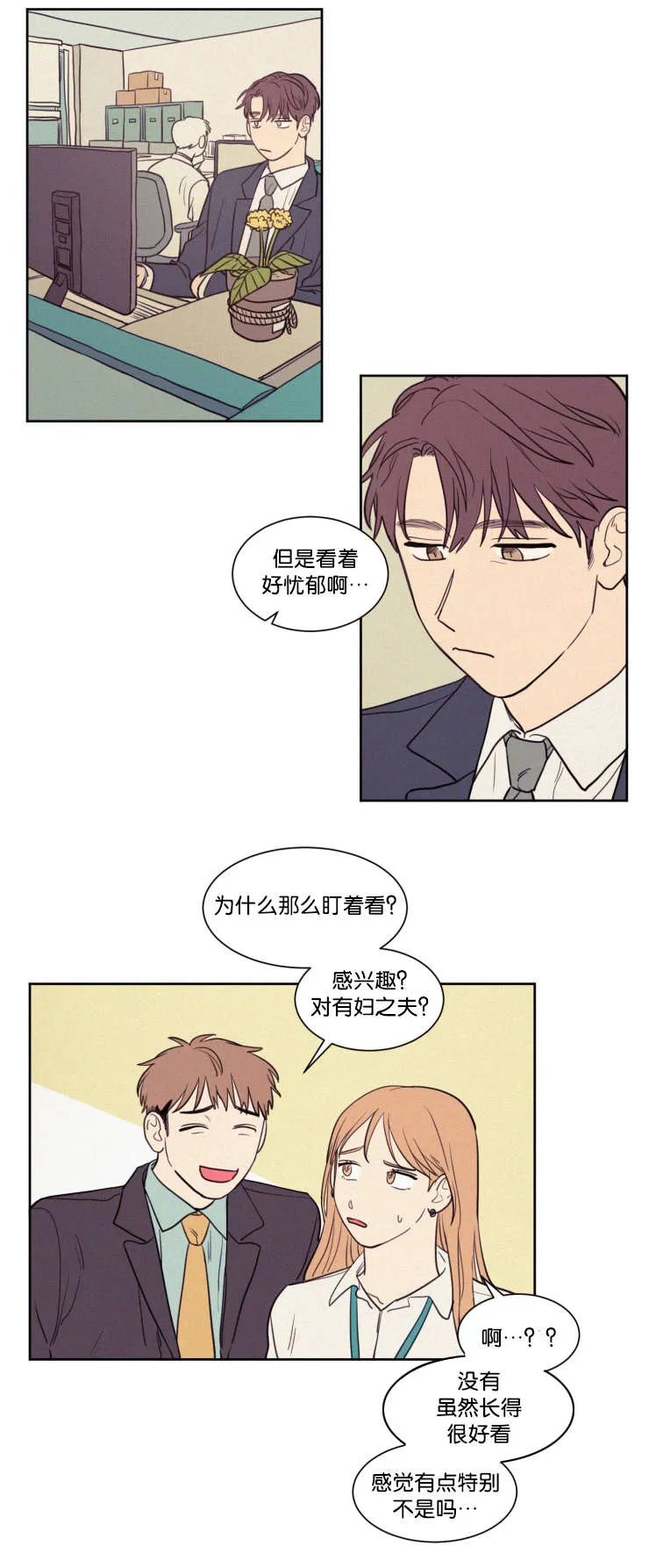 空巢来风漫画漫画,第58章：工作11图